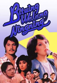 Bituing Walang Ningning (1985)