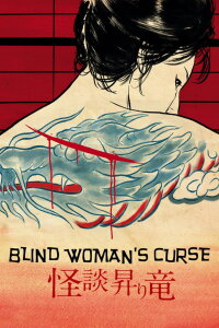 Blind Woman’s Curse – Die verfluchte Schwertkämpferin mit dem Drachentattoo (1970)