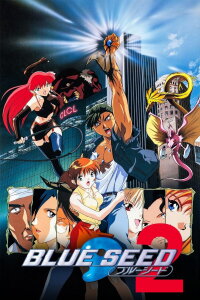 Blue Seed Beyond (1996)