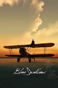 Blue Swallow (2005)