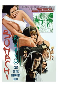 Bohachi Bushido: Code of the Forgotten Eight (1973)