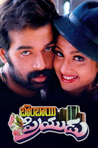 Bombayi Priyudu (1996)