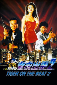 Born Hero 3 (1990)