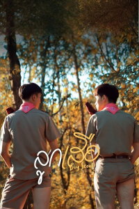 Boy Scouts (2022)