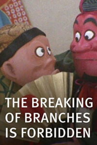 Breaking of Branches is Forbidden (1968)