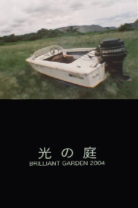 Brilliant Garden (2004)