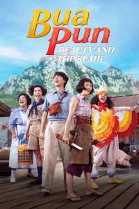 Bua Pun Fun Yup (2022)