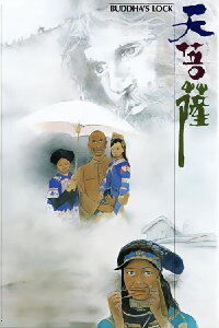 Buddha's Lock (1987)