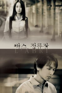 Bus Stop (2002)