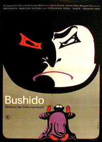 Bushido - Schwur der Gehorsamkeit (1963)