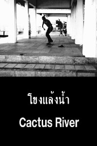 Cactus River (2012)