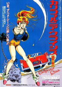 California Crisis (1986)