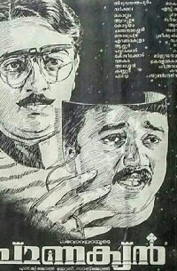 Chanakyan (1989)