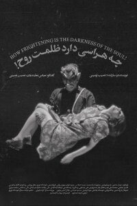 Che harasi darad zolmat-e rooh (1972)