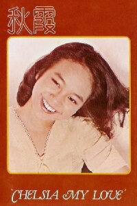 Chelsia My Love (1976)