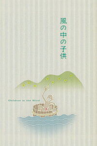 Children in the Wind (1937)