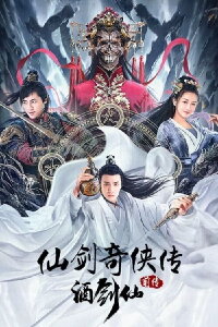 Chinese Paladin Prequel: The Wine Sword Fairy (2024)