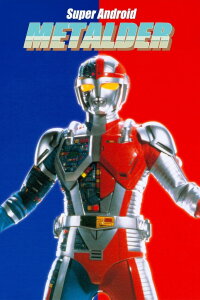 Choujinki Metalder: The Movie (1987)