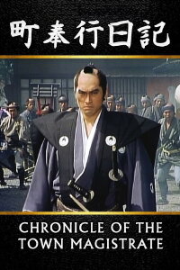 Chronicle of the Town Magistrate (1992)