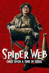 Cobweb (2023)