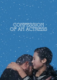 Confession of an Actress (1967)