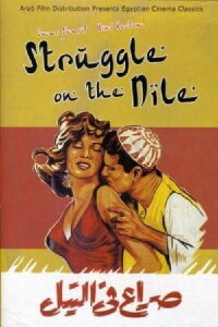 Conflict in the Nile (1959)