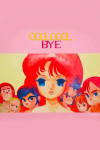 Cool Cool Bye (1986)