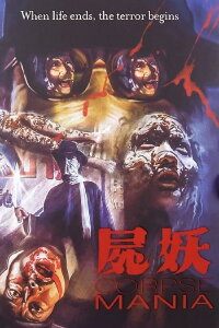 Corpse Mania (1981)