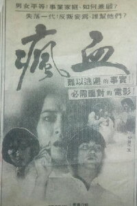 Crazy Blood (1983)