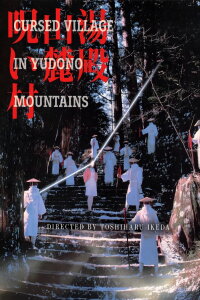 Cursed Village in Yudono Mountains (1984)
