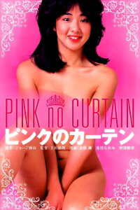Curtain of the Pink (1982)