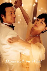 Dance With The Wind (2004)
