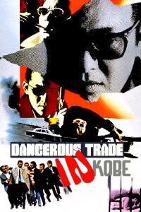 Dangerous Trade in Kobe (1973)