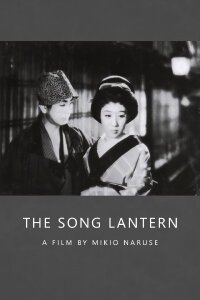Das Lied der Laterne (1943)