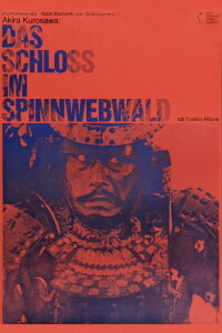 Das Schloss im Spinnwebwald (1957)