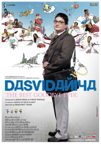 Dasvidaniya (2008)