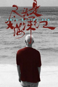 Date by the Sea (2021)