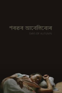 Days of Autumn (2016)