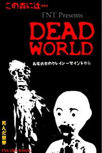 Dead World (2016)