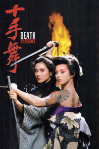 Death Shadows (1986)