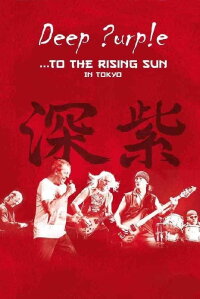 Deep Purple: ...To the Rising Sun in Tokyo (2015)