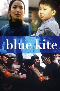 Der blaue Drachen (1994)