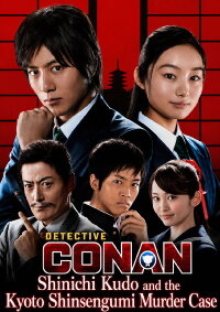 Detective Conan: Kyoto Shinsengumi Murder Case (2012)