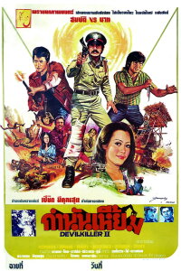 Devil Killer II (1977)