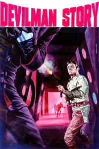Devilman Story (1967)