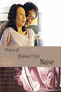 Diary of Beloved Wife Naive (2006)