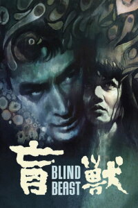 Die blinde Bestie (1969)