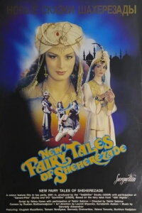 Die neuen Märchen von Scheherezade (1987)