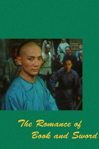Die Romanze von Buch und Schwert (1987)