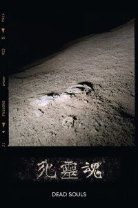 Die Seelen der Toten - Mingshui (2018)